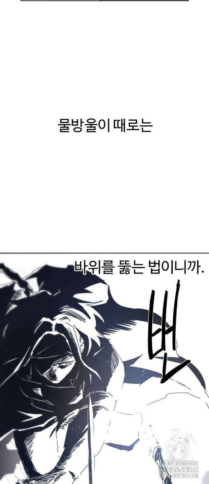 잔불의 기사 158화 6