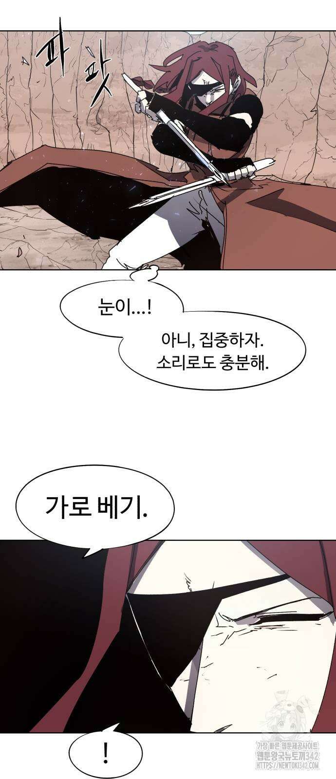 잔불의 기사 158화 8