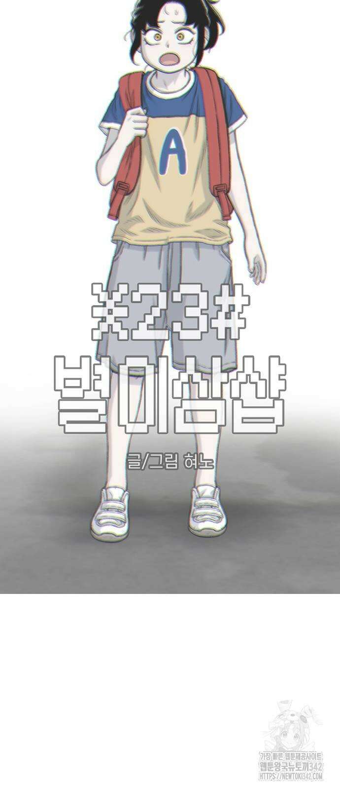 별이삼샵 174화 5