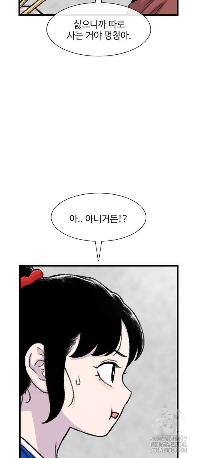 별이삼샵 174화 28