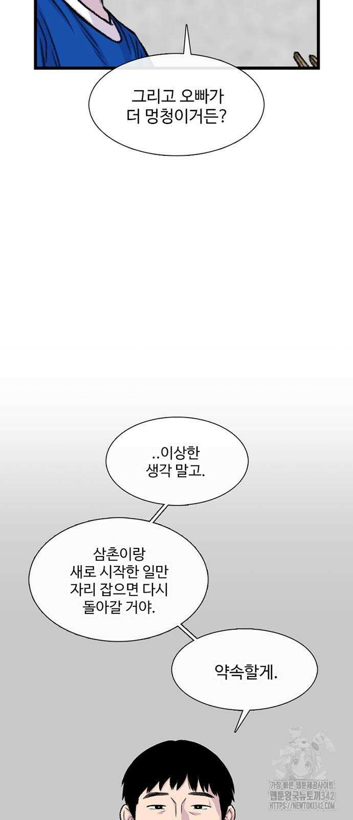 별이삼샵 174화 29