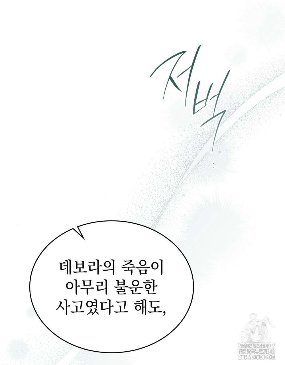 약속을 한 건 내가 아니야 27화 8