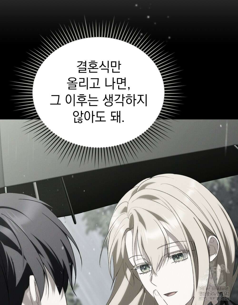 약속을 한 건 내가 아니야 27화 18