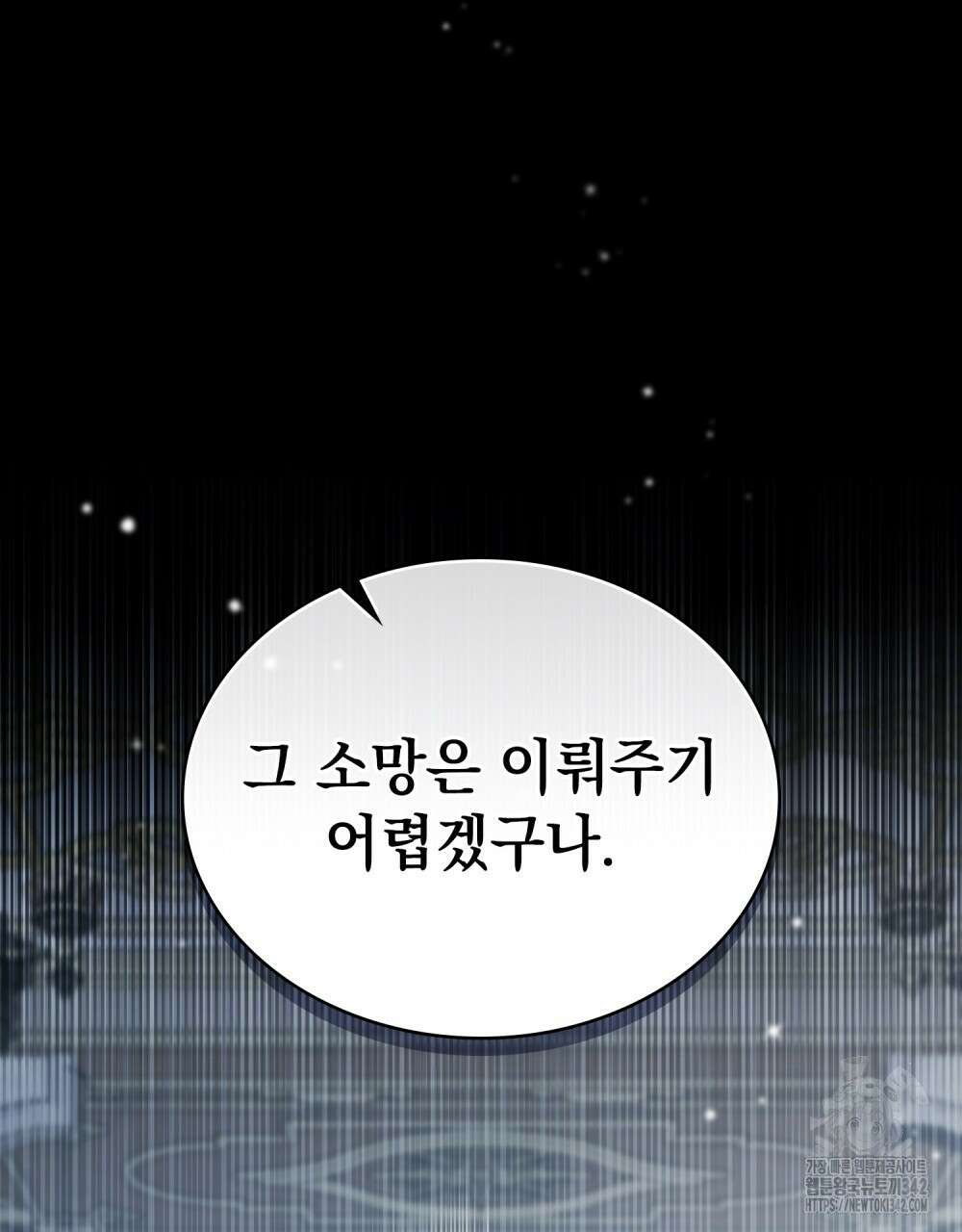 약속을 한 건 내가 아니야 27화 20