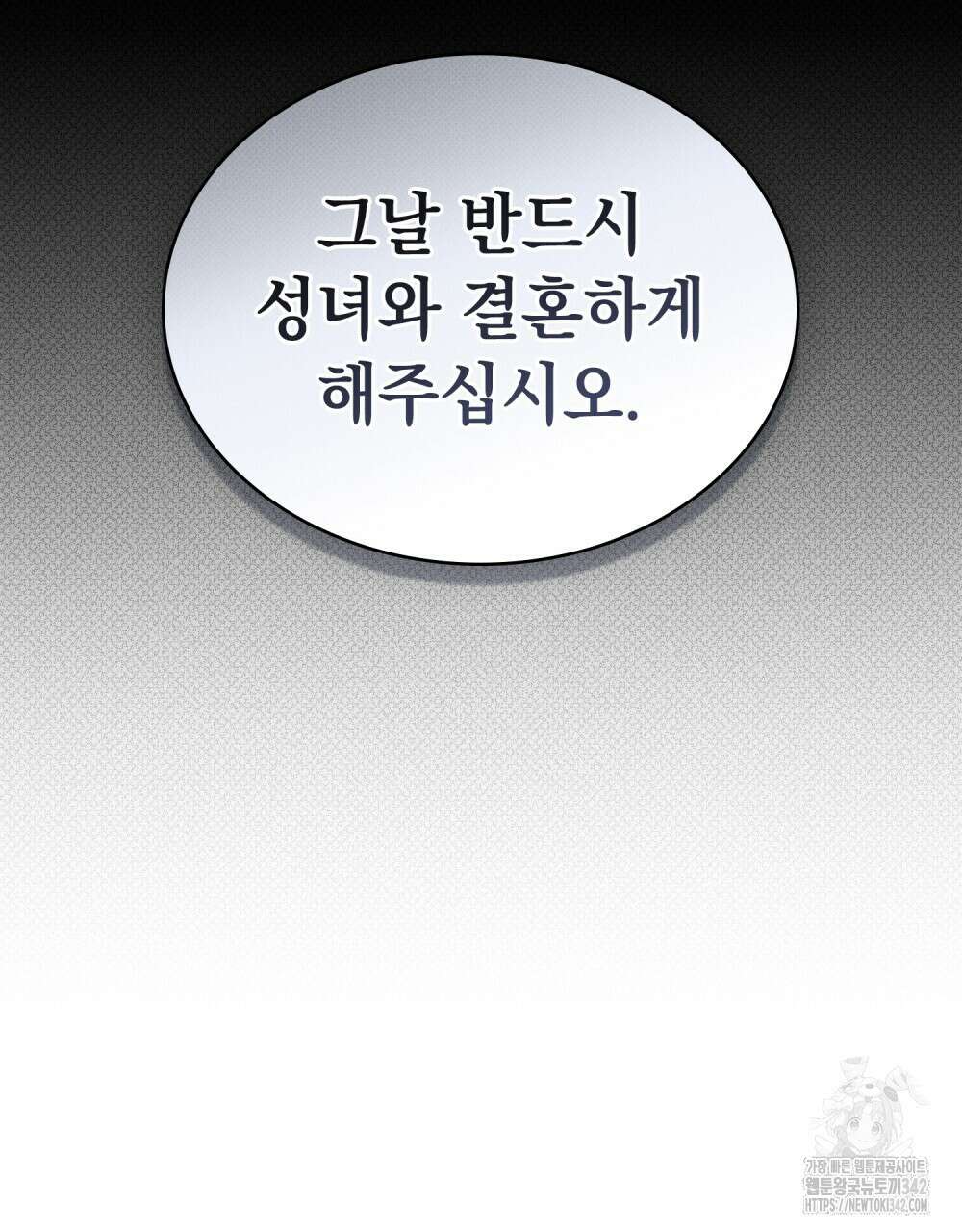 약속을 한 건 내가 아니야 27화 44