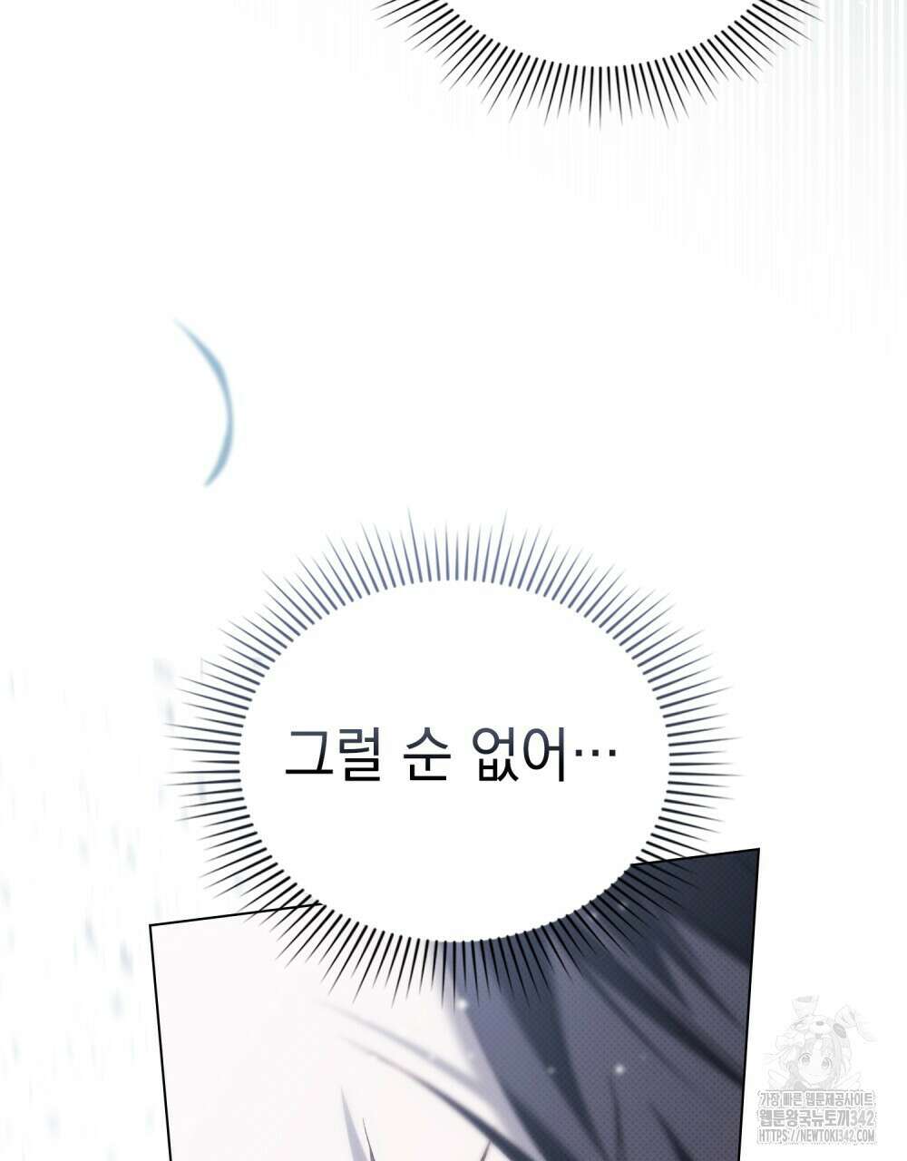 약속을 한 건 내가 아니야 27화 56