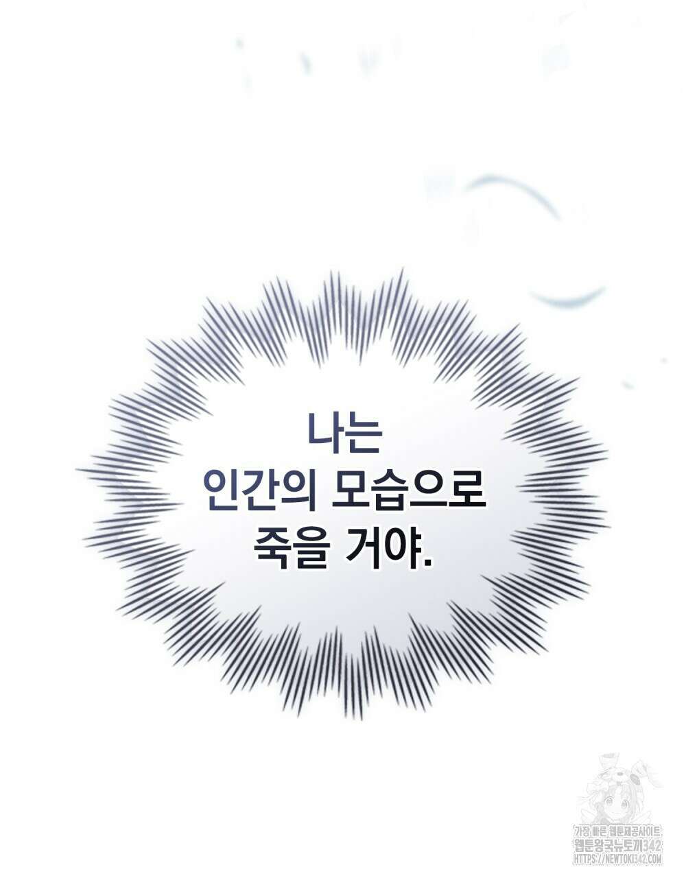 약속을 한 건 내가 아니야 27화 58