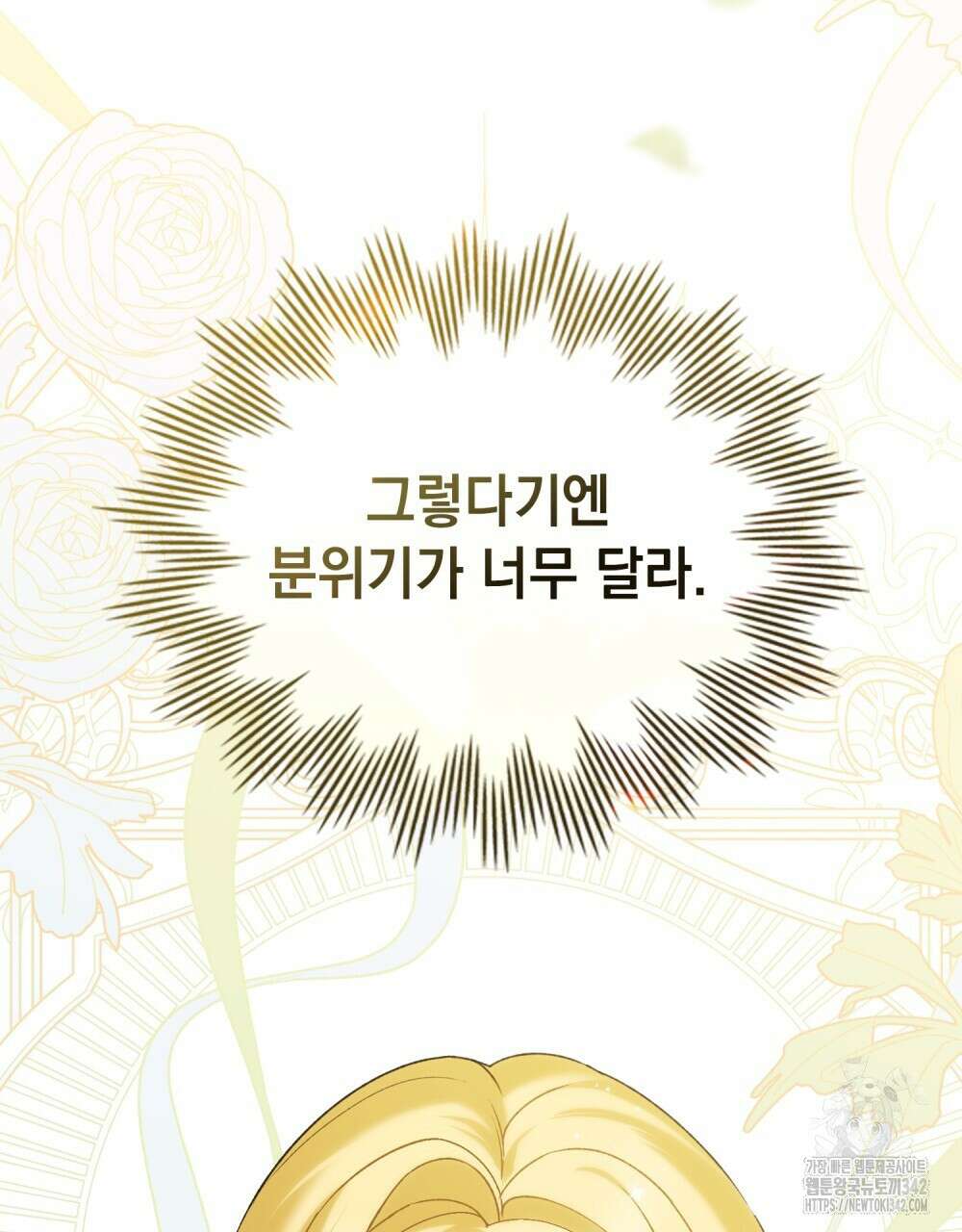 약속을 한 건 내가 아니야 27화 72