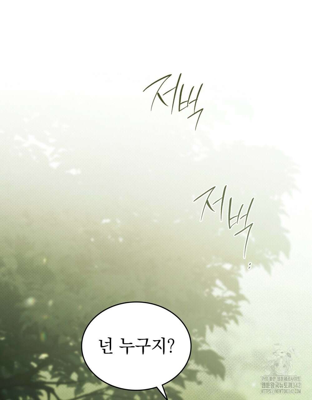 약속을 한 건 내가 아니야 27화 75