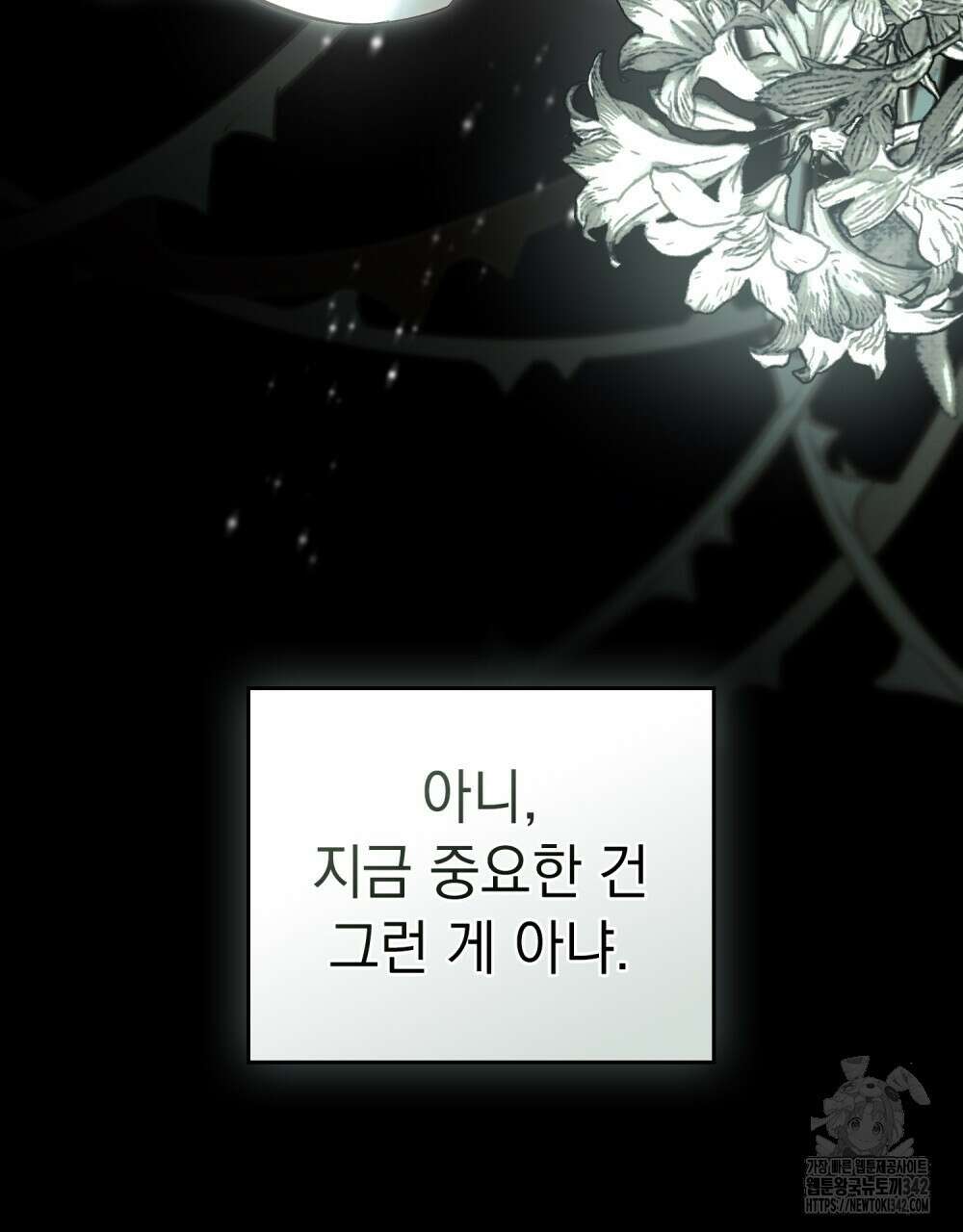 약속을 한 건 내가 아니야 27화 87