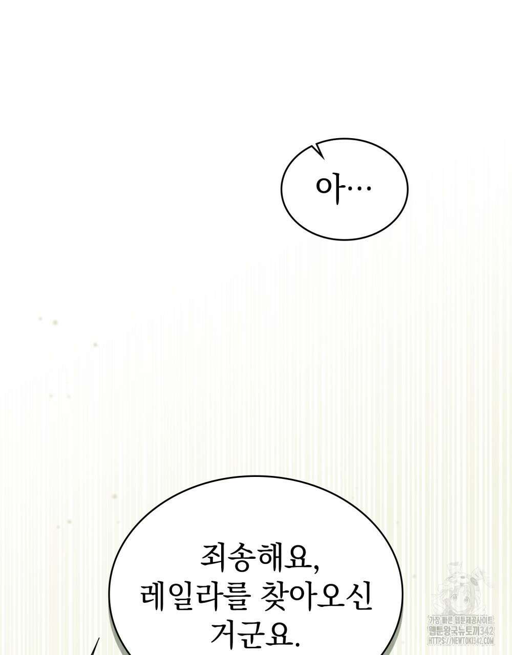 약속을 한 건 내가 아니야 27화 90