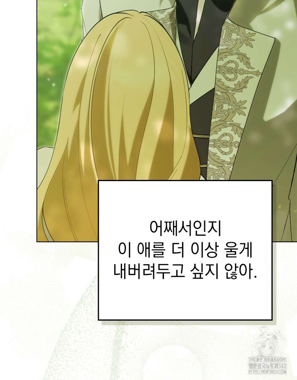 약속을 한 건 내가 아니야 27화 95