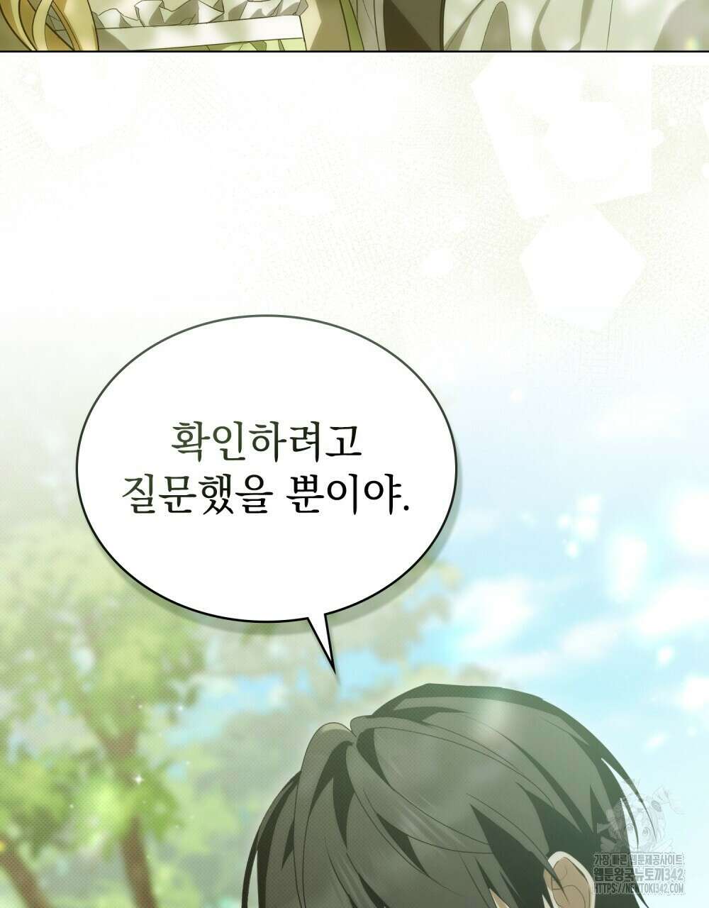 약속을 한 건 내가 아니야 27화 97