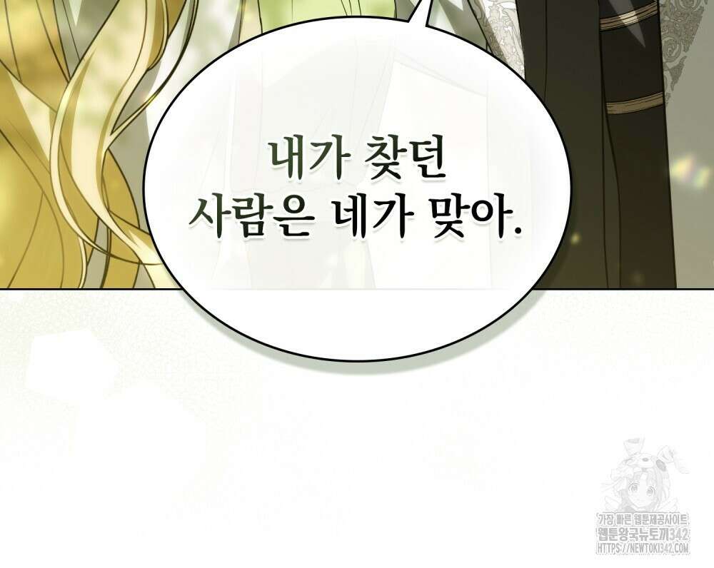 약속을 한 건 내가 아니야 27화 99