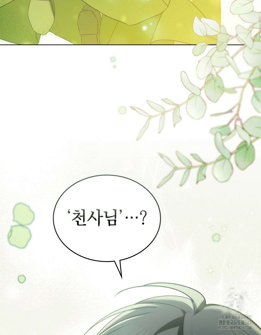 약속을 한 건 내가 아니야 27화 104