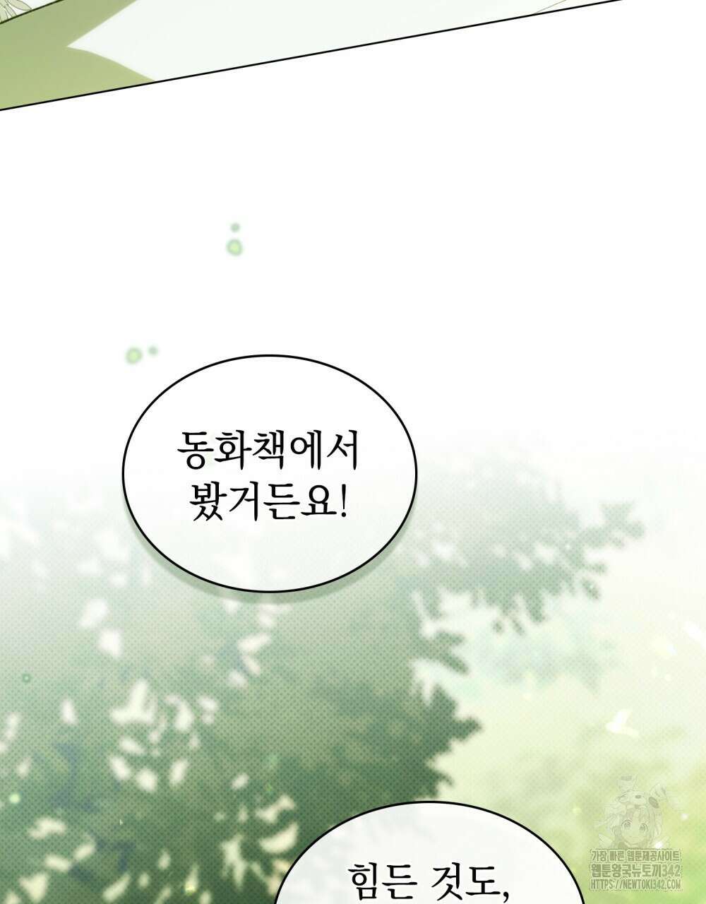 약속을 한 건 내가 아니야 27화 107