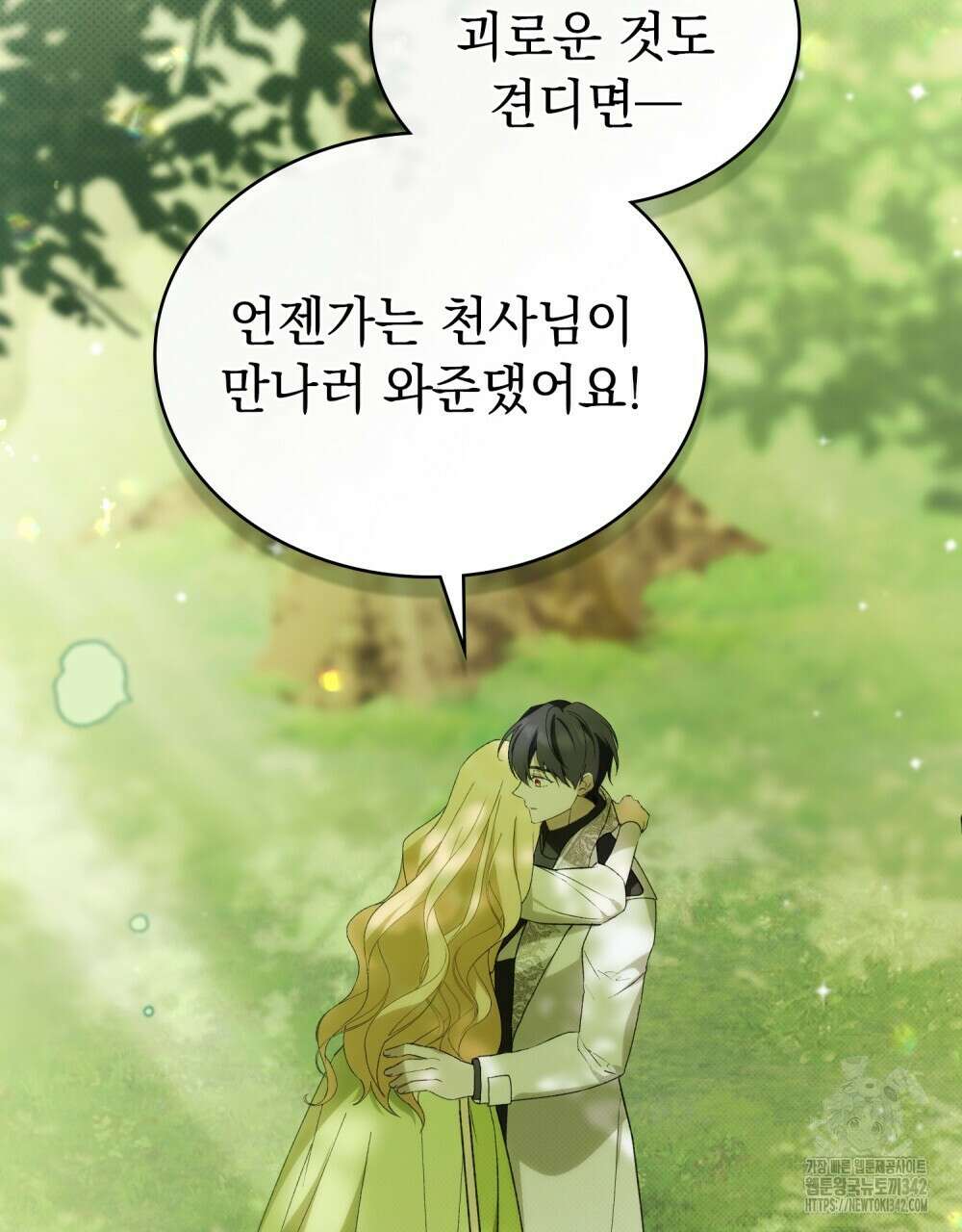 약속을 한 건 내가 아니야 27화 108