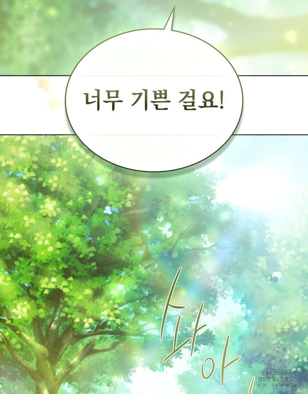 약속을 한 건 내가 아니야 27화 116