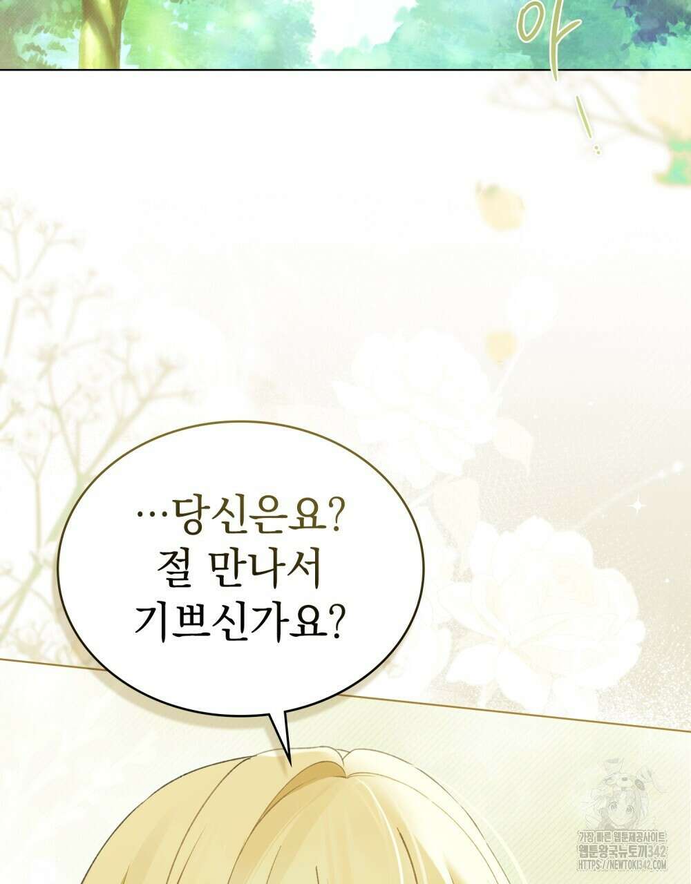 약속을 한 건 내가 아니야 27화 117