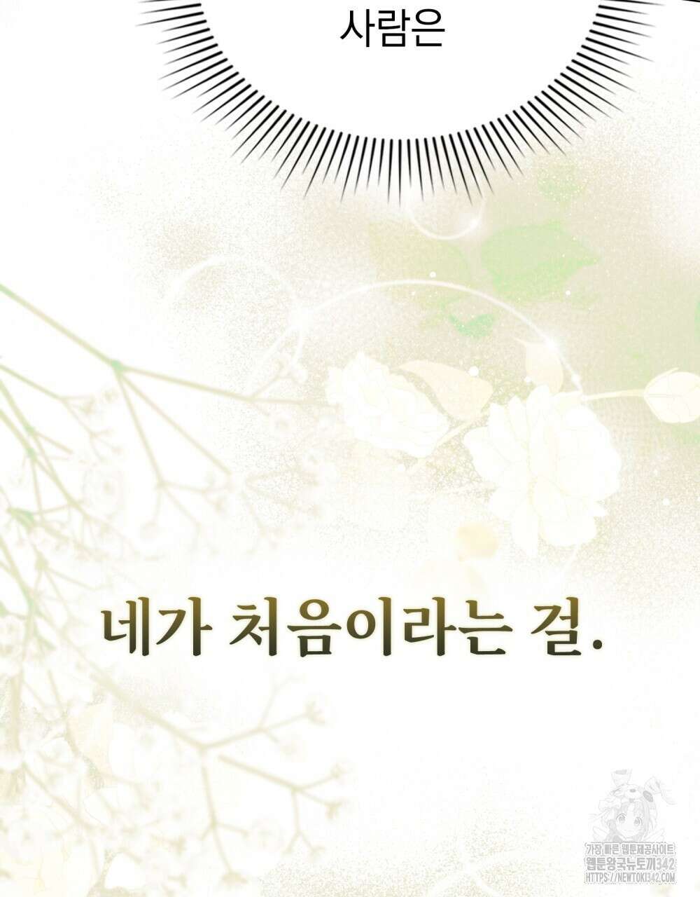 약속을 한 건 내가 아니야 27화 121
