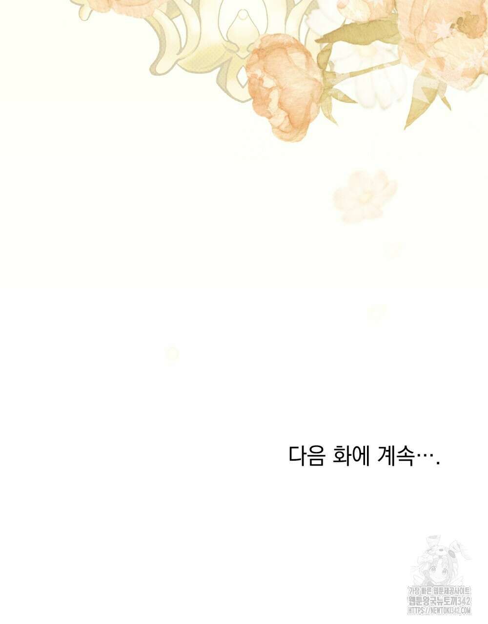 약속을 한 건 내가 아니야 27화 126