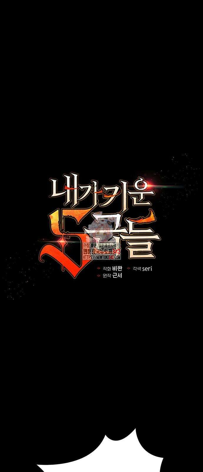내가 키운 S급들 145화 1