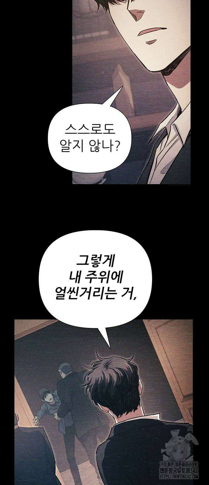 내가 키운 S급들 145화 4