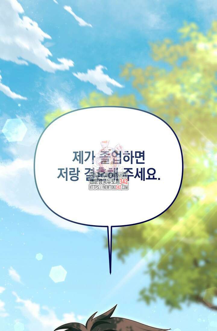 어느 왕녀를 위하여 64화 1