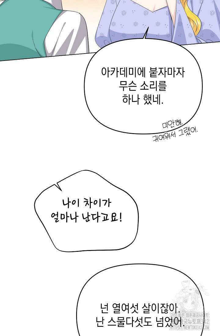 어느 왕녀를 위하여 64화 6