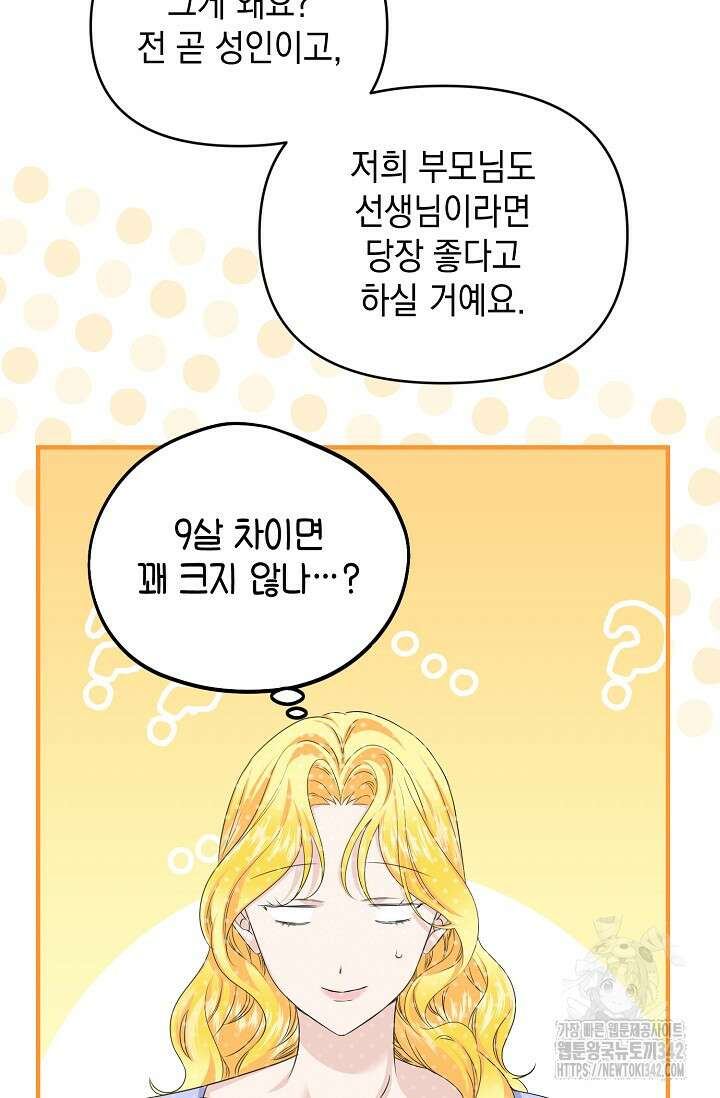 어느 왕녀를 위하여 64화 8