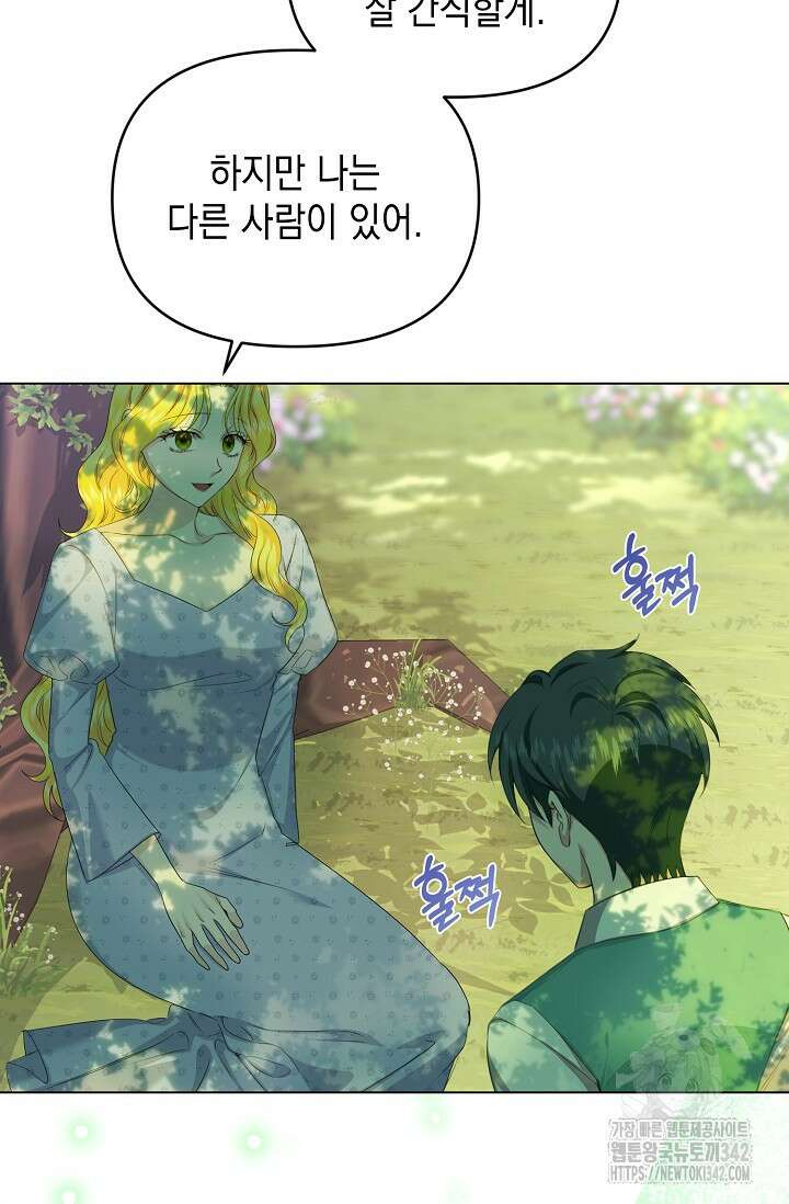 어느 왕녀를 위하여 64화 10