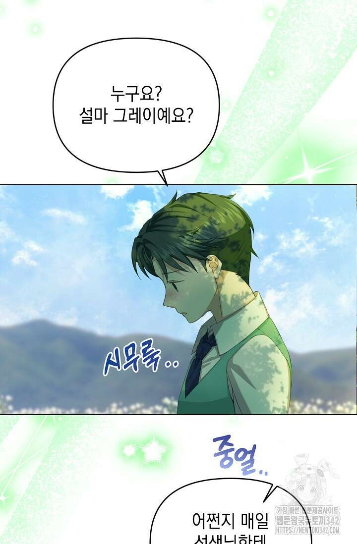 어느 왕녀를 위하여 64화 11