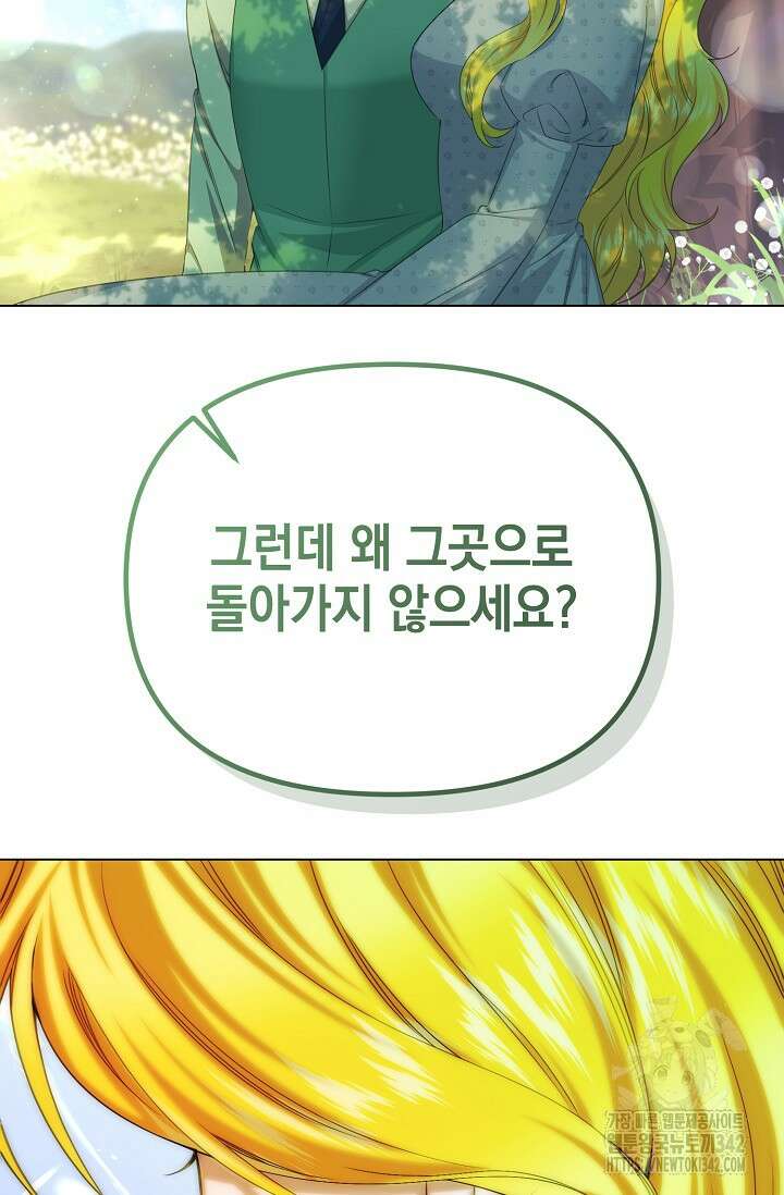 어느 왕녀를 위하여 64화 14
