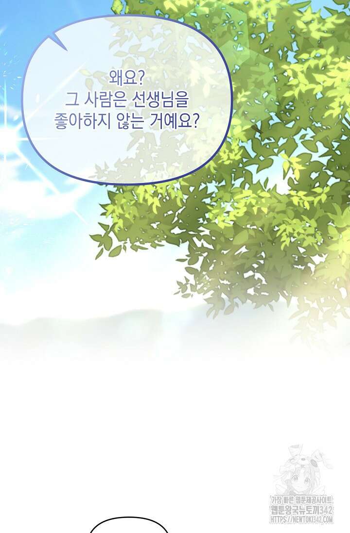 어느 왕녀를 위하여 64화 16