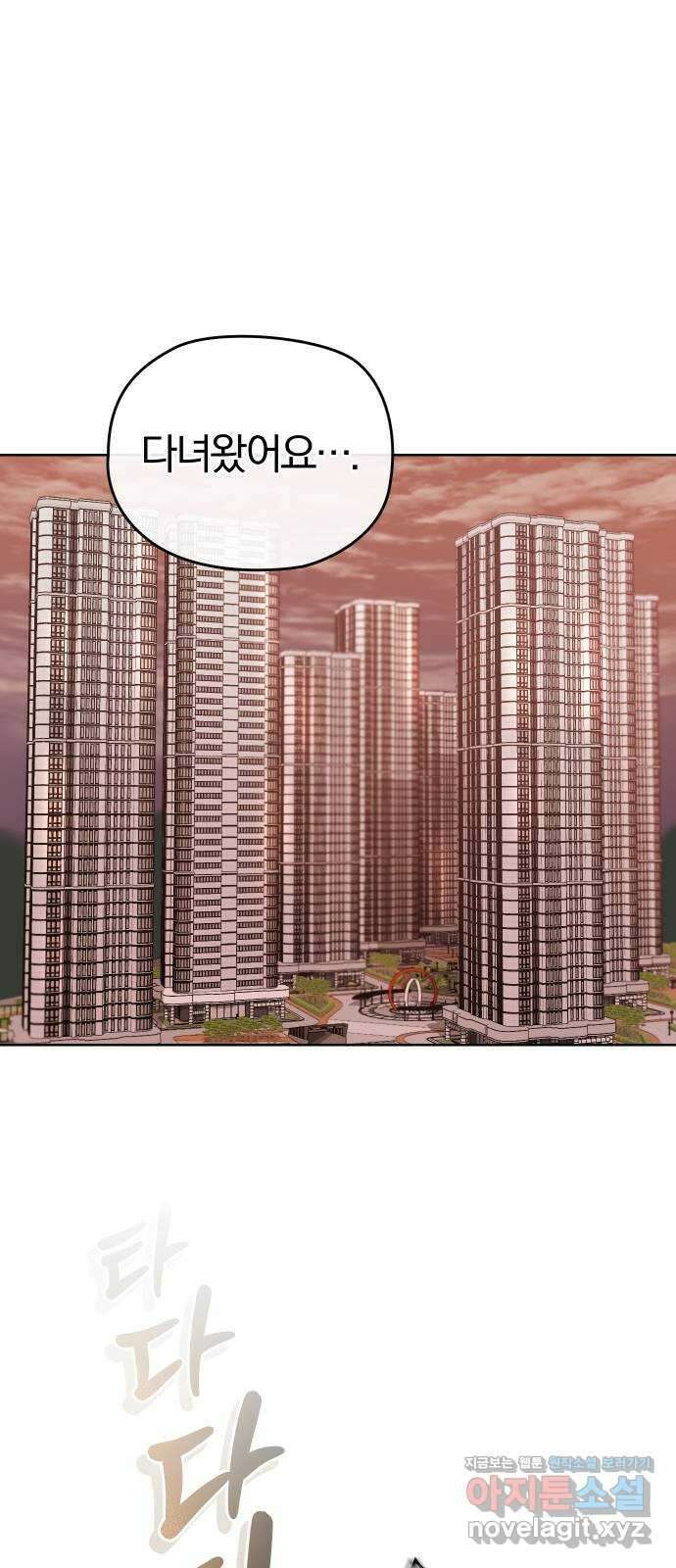 아, 연애하고 싶다 38화 1