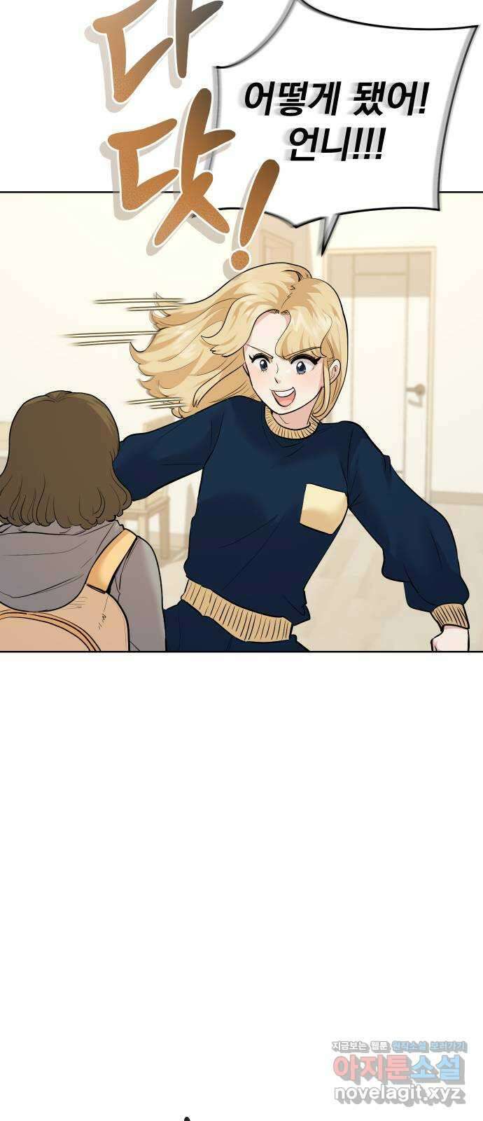 아, 연애하고 싶다 38화 2