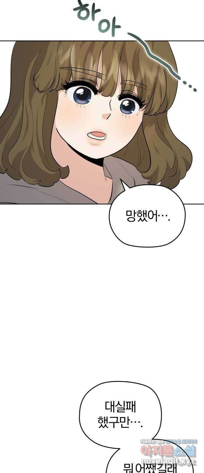 아, 연애하고 싶다 38화 3