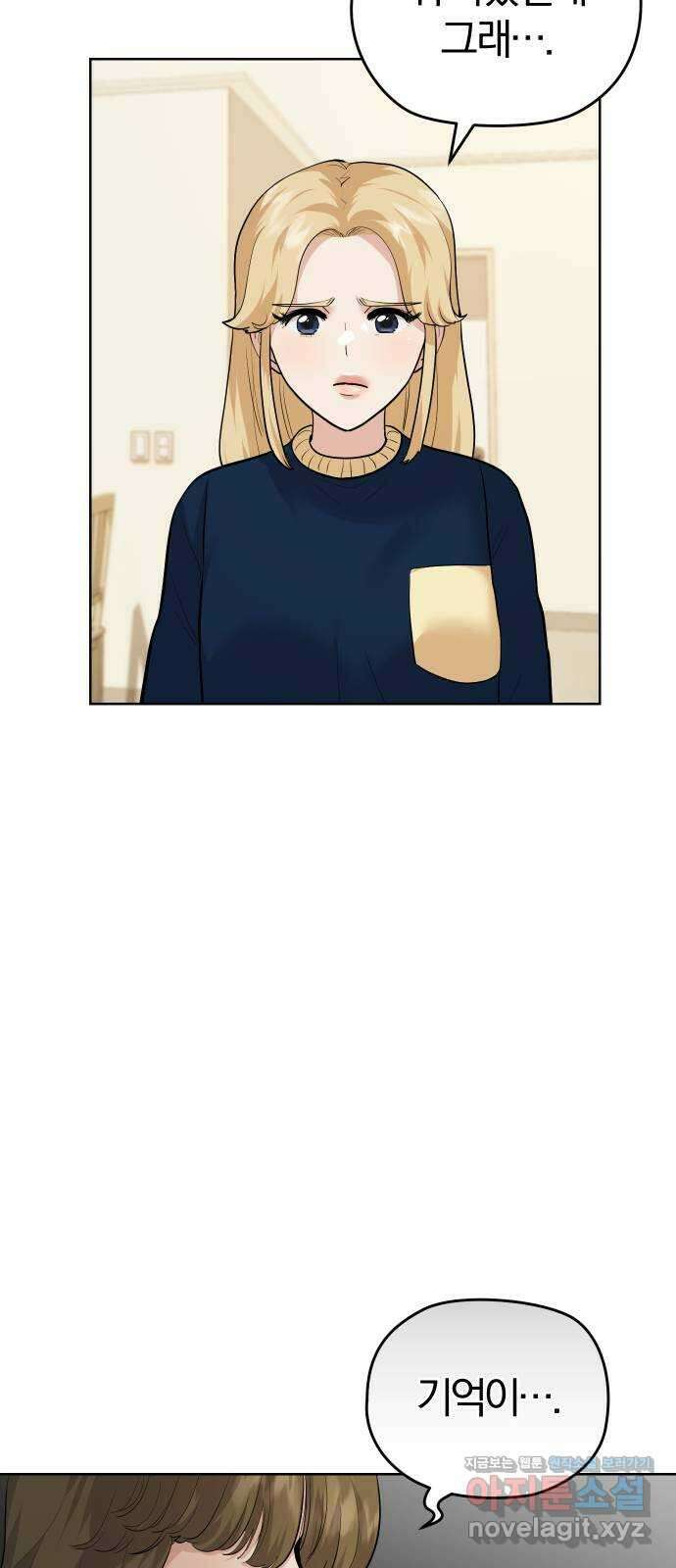 아, 연애하고 싶다 38화 4