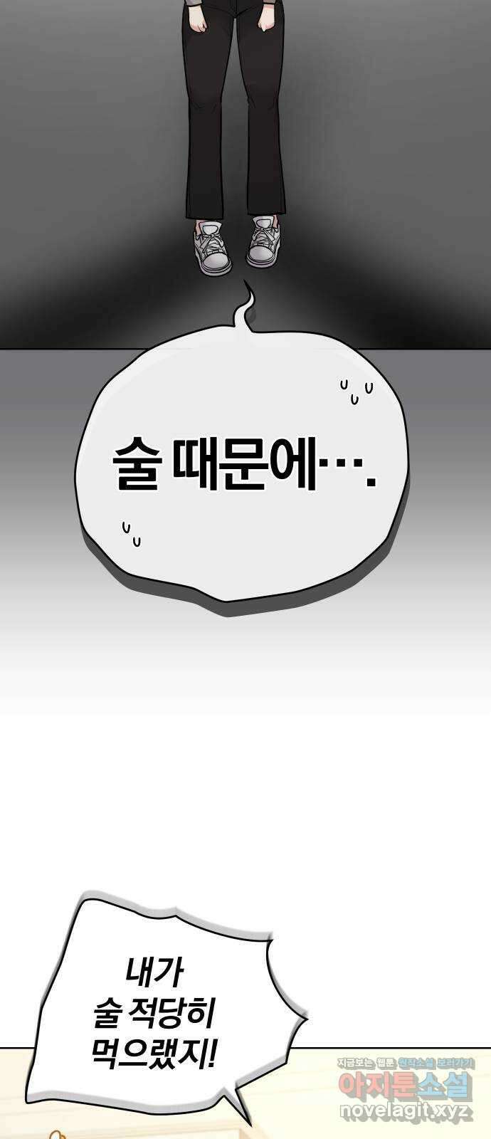 아, 연애하고 싶다 38화 6