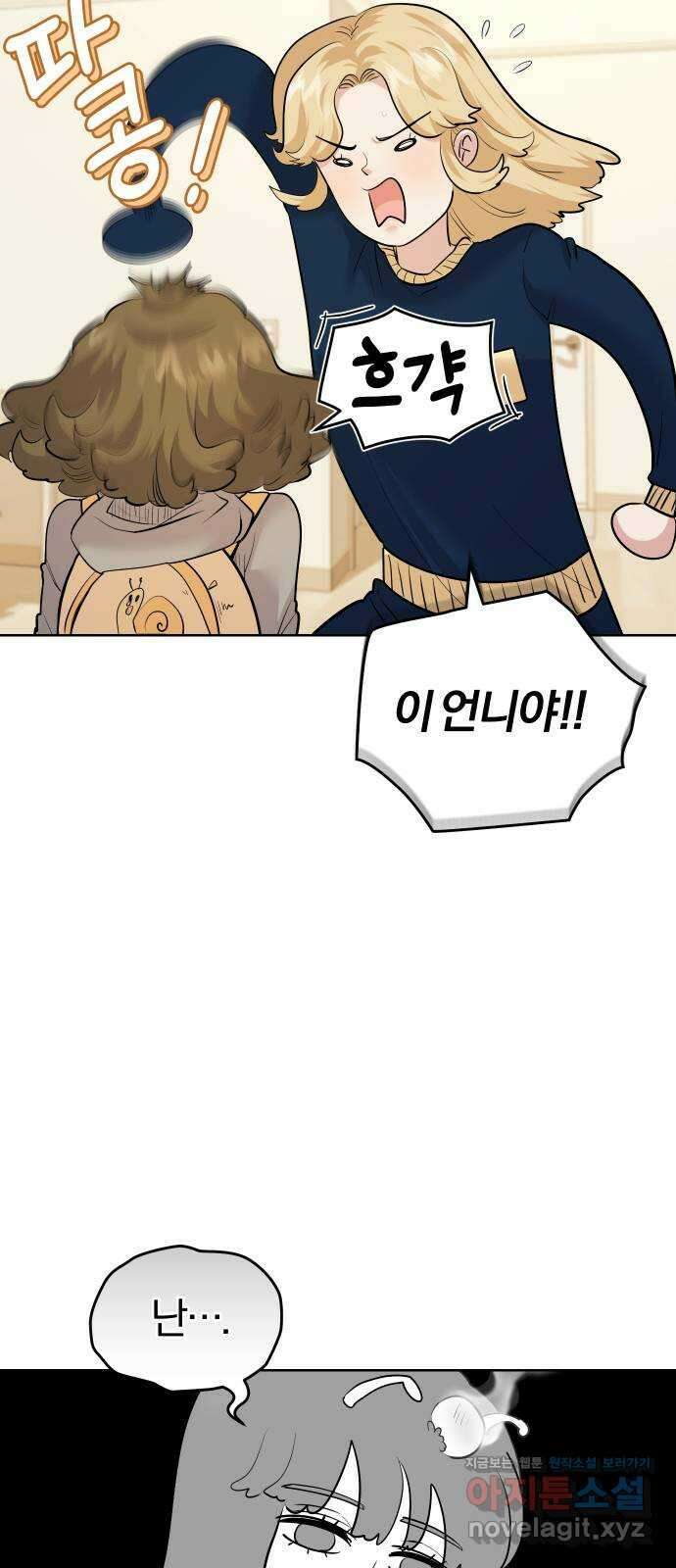 아, 연애하고 싶다 38화 7