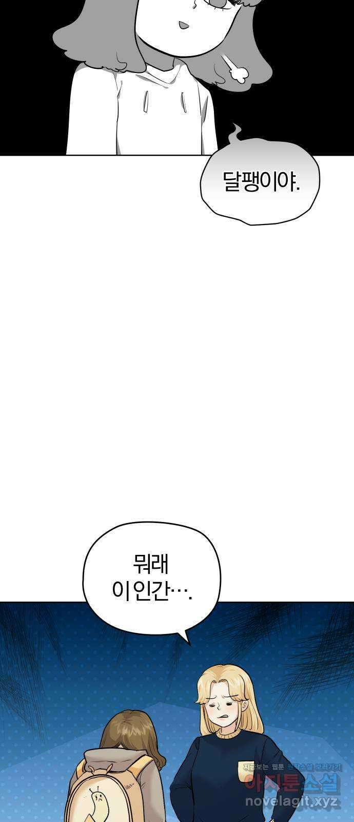 아, 연애하고 싶다 38화 8