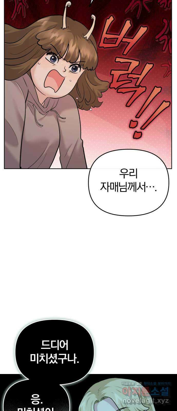 아, 연애하고 싶다 38화 10