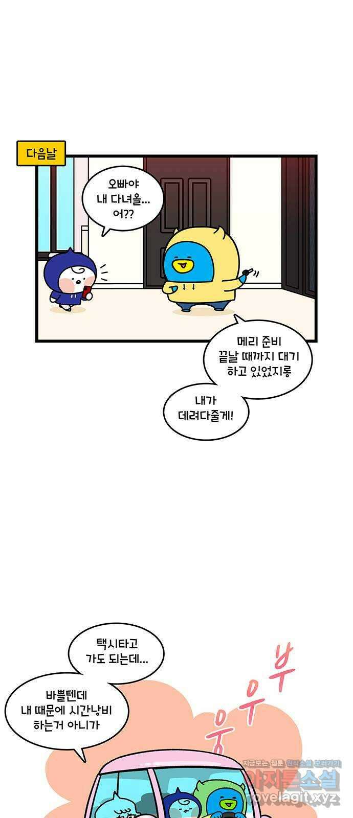 윌유메리미 시즌2 795화 효도는 내 맘 2