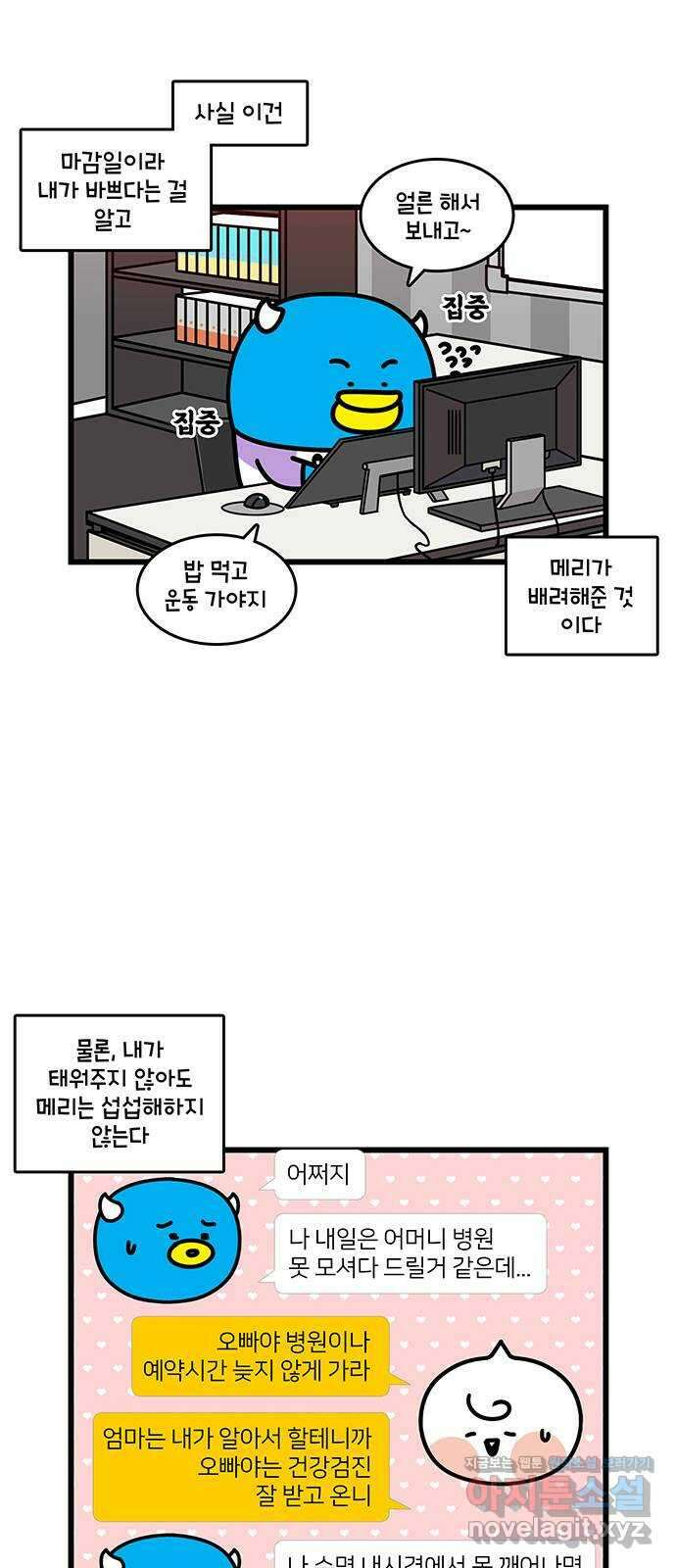 윌유메리미 시즌2 795화 효도는 내 맘 4