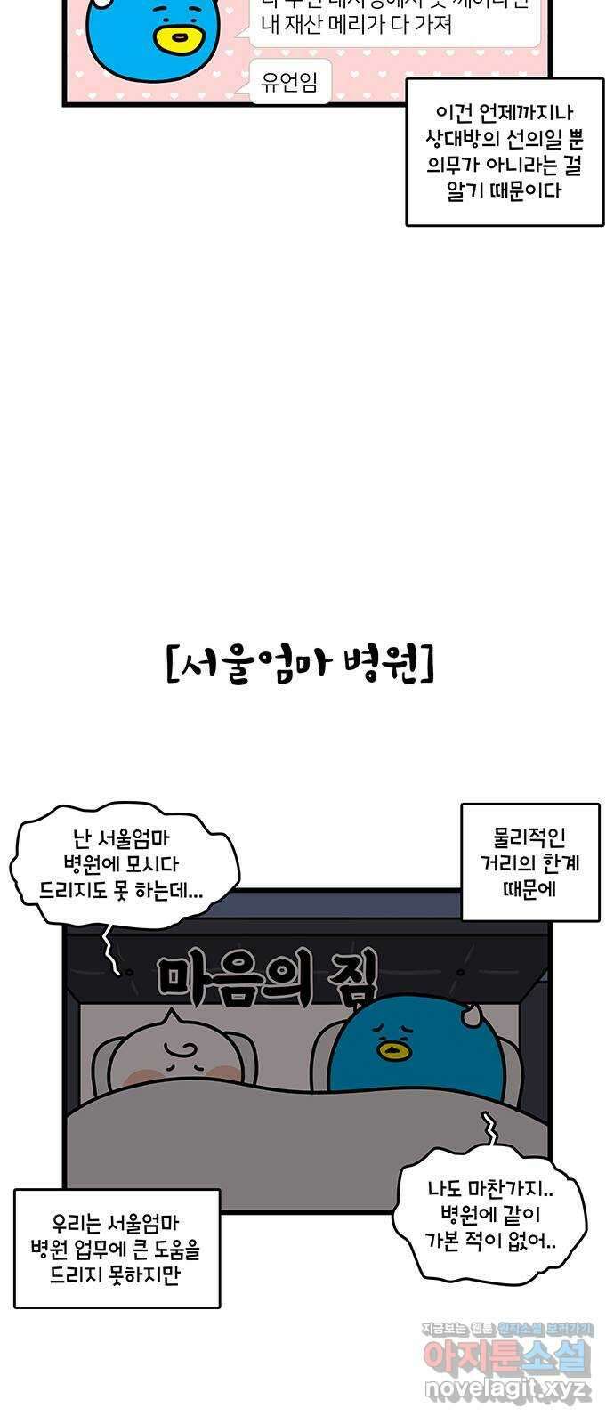 윌유메리미 시즌2 795화 효도는 내 맘 5