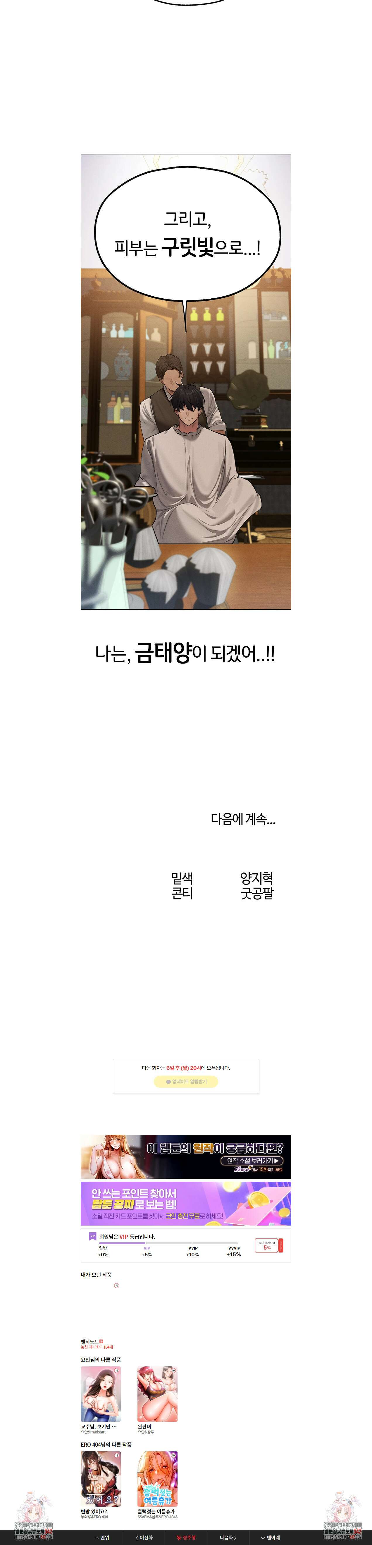 이세계 밀프 헌터 55화 5
