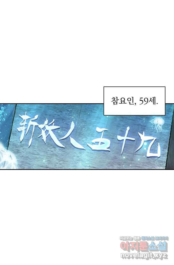 월검신마 170화 8