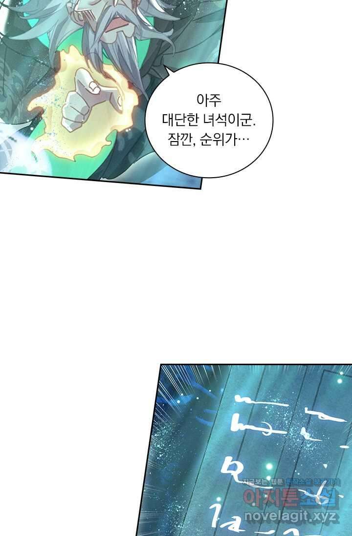 월검신마 170화 10