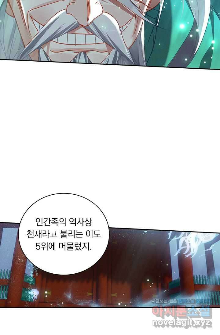 월검신마 170화 15