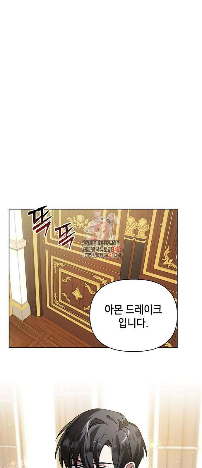 아카데미가 망했다 2화 1